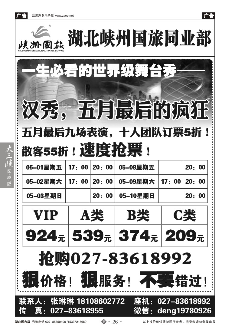 521ZLN026武汉汉秀、电影乐园门票销售