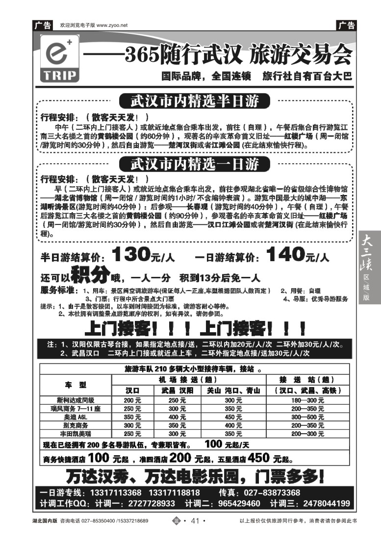 521ZLN041-365随行  武汉一日游旅游交易会