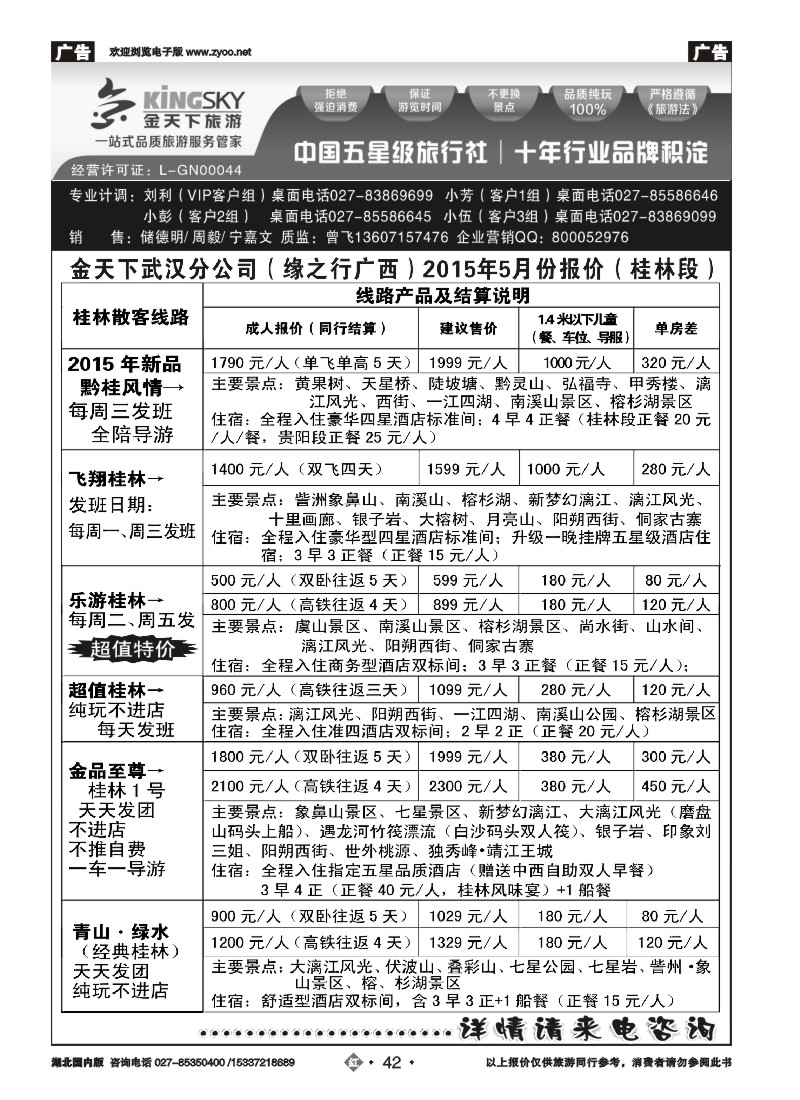 522ZHN042金天下武汉分公司（缘之行桂林）