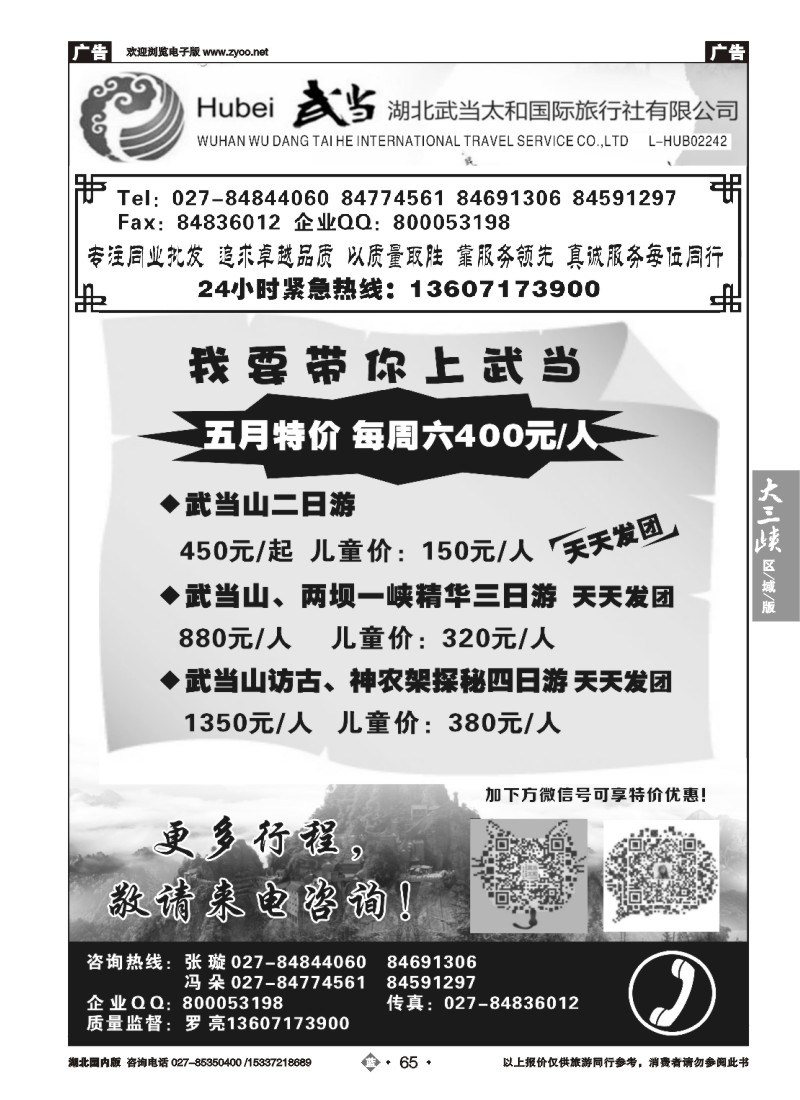 522ZHN065湖北武当山太和国际旅行社-武当山专线