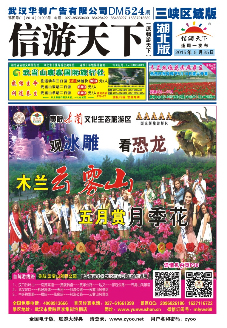 524ZLF001武汉云雾山生态旅游有限公司