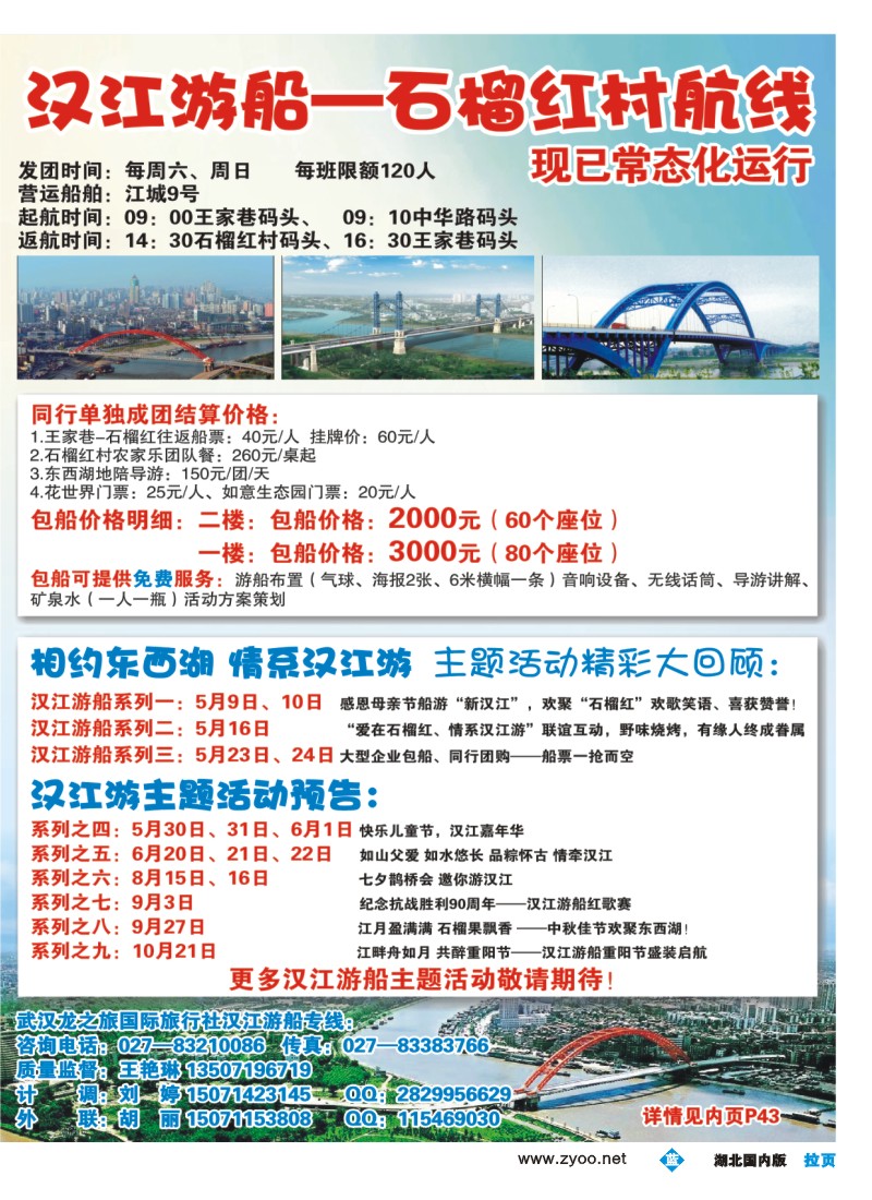 524ZLF004相约汉江游，情系东西湖——汉江游船、石榴红村航线常态化运行