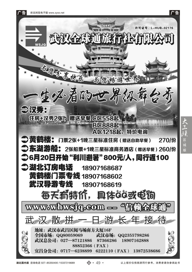 524ZLN049武汉全球通旅行社有限公司