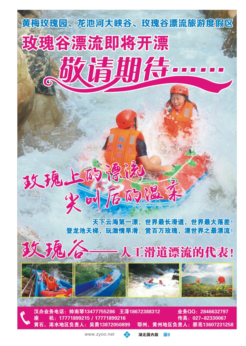 524ZLC009黄梅玫瑰谷旅游度假区