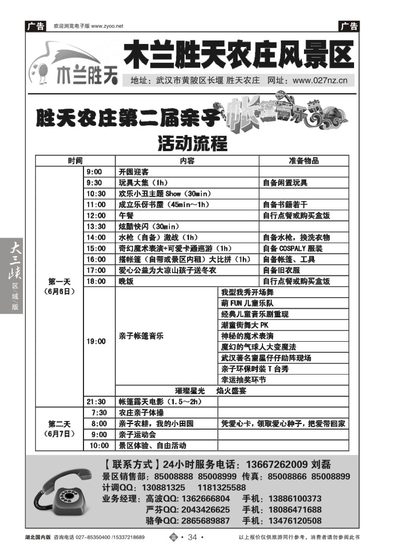 524ZLN034木兰胜天农庄风景区