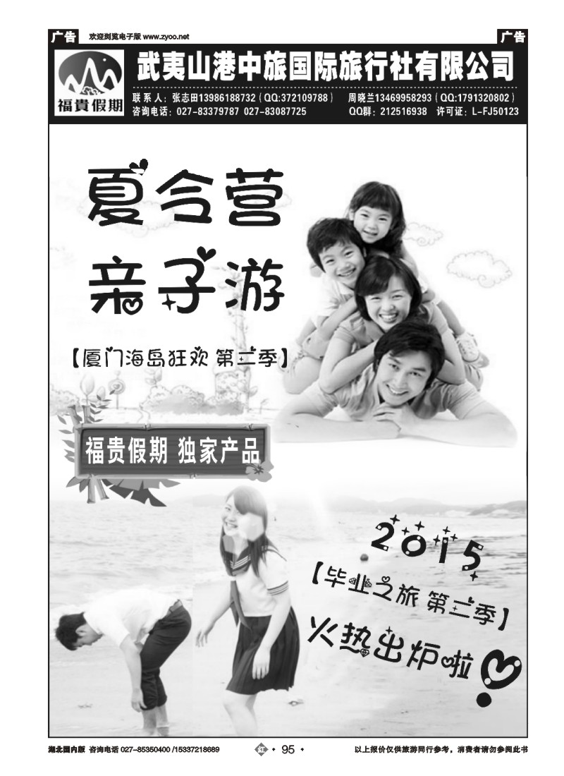 525ZHN095福贵假期－－福建