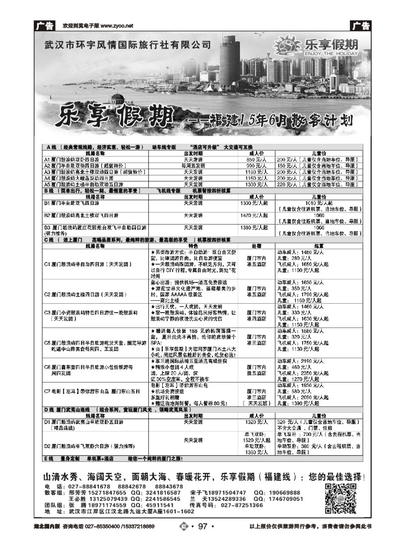525ZHN097乐享假期-厦门康泰旅行社