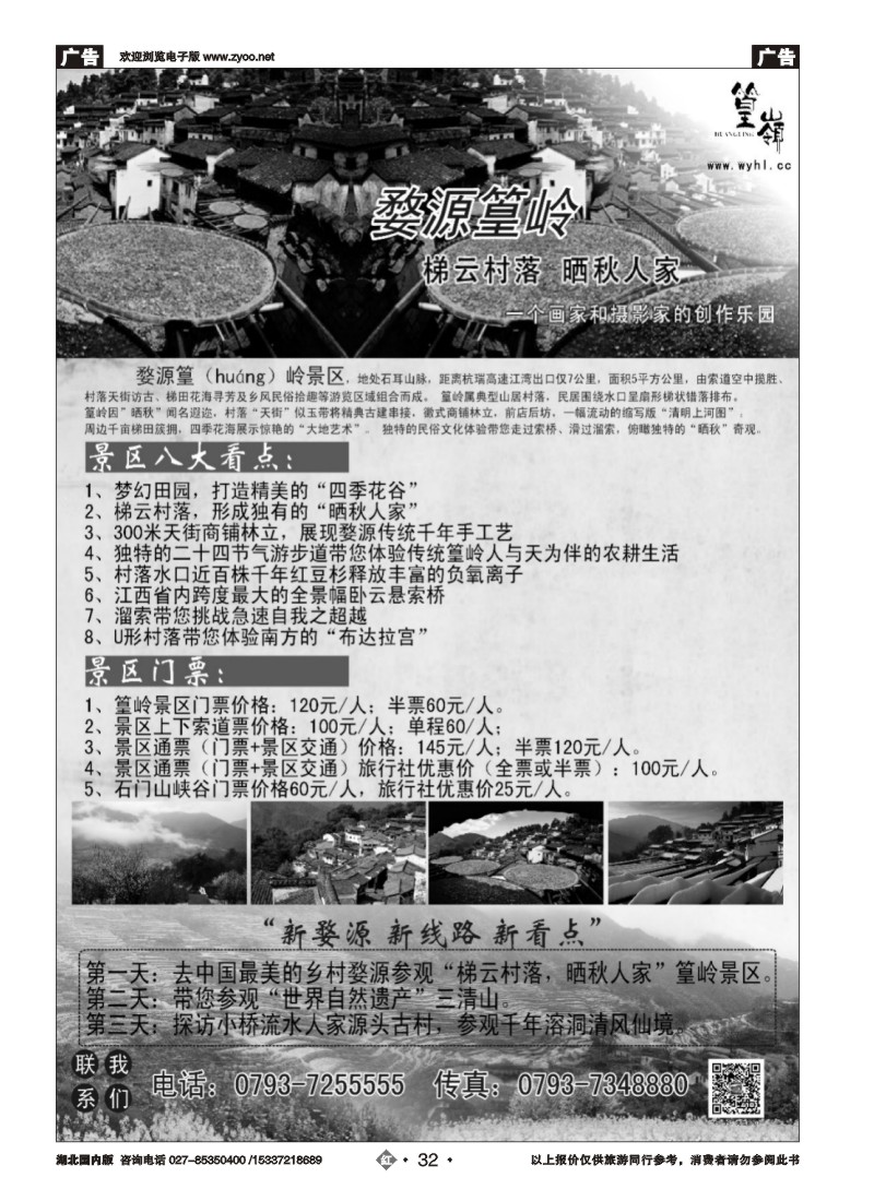 525ZHN032中国最美的乡村婺源·篁岭景区