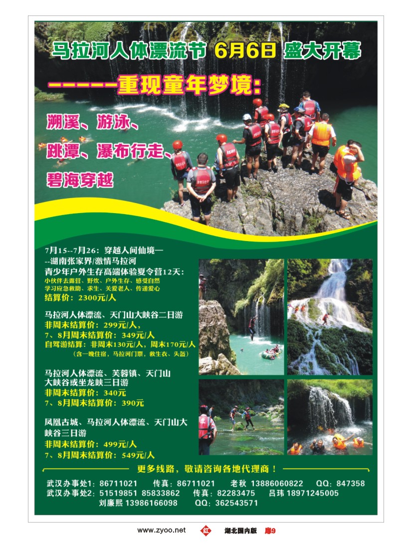525JLC009湘西马拉河人体漂流