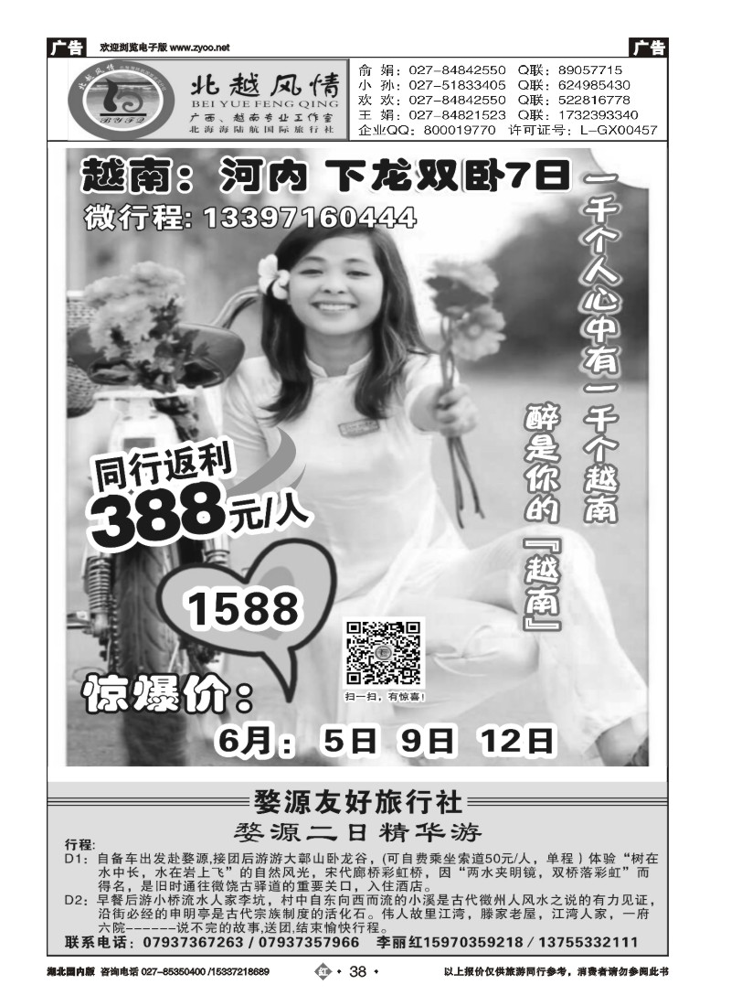 525JLN038北越风情（一）
