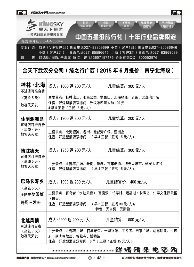 525JLN043金天下武汉分公司（缘之行桂林）