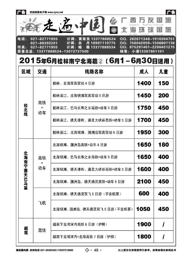 525JLN049走遍中国--广西万友国际旅行社（二）