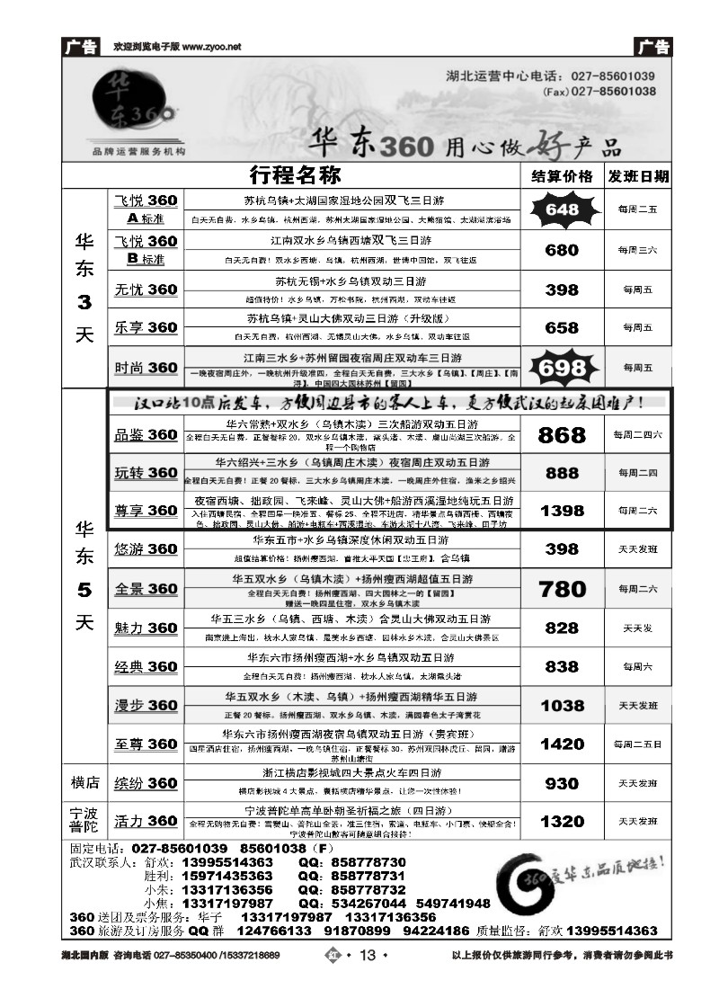 525JLN013华东360