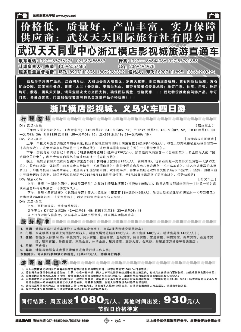 525JLN054武汉天天同业中心—浙江横店影视城旅游直通车