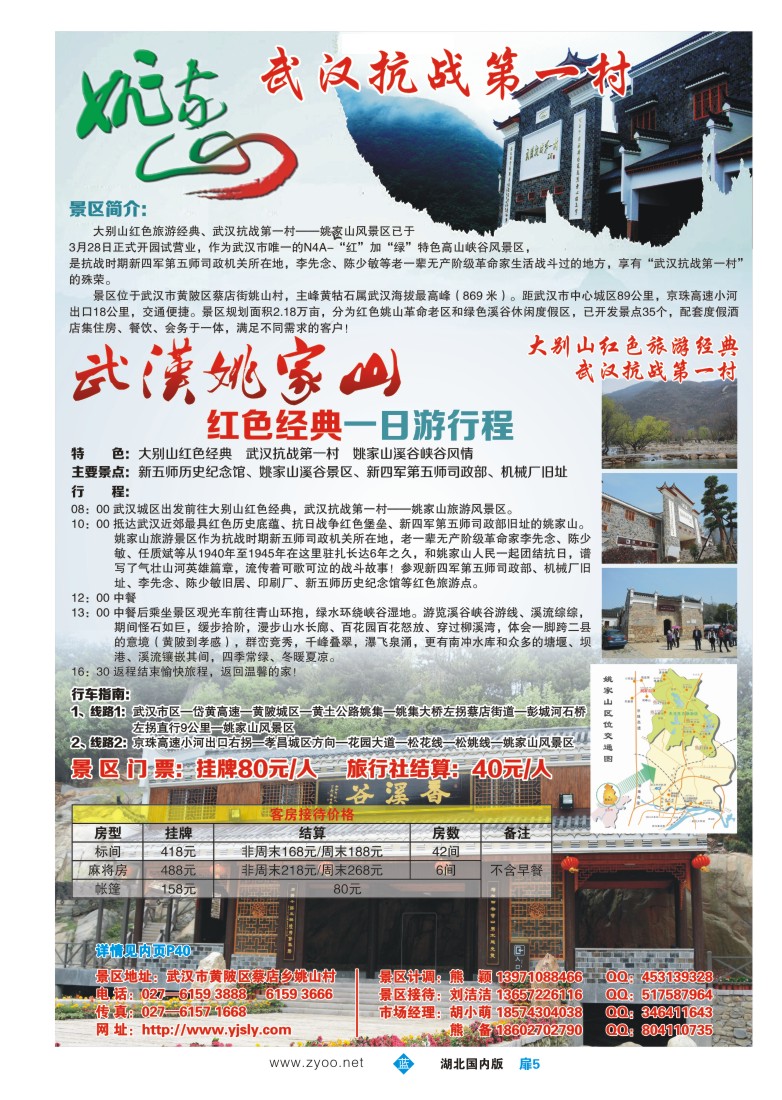 525ZLC005武汉姚家山旅游风景区