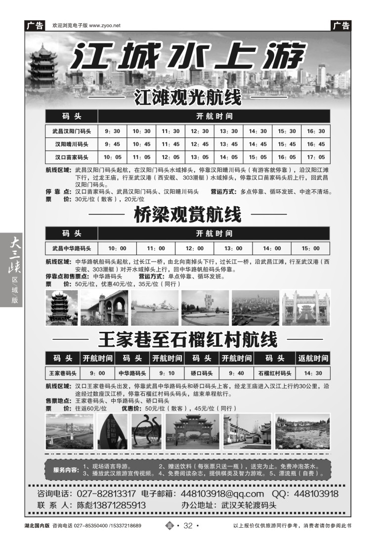 525ZLN032长江游览观光航线