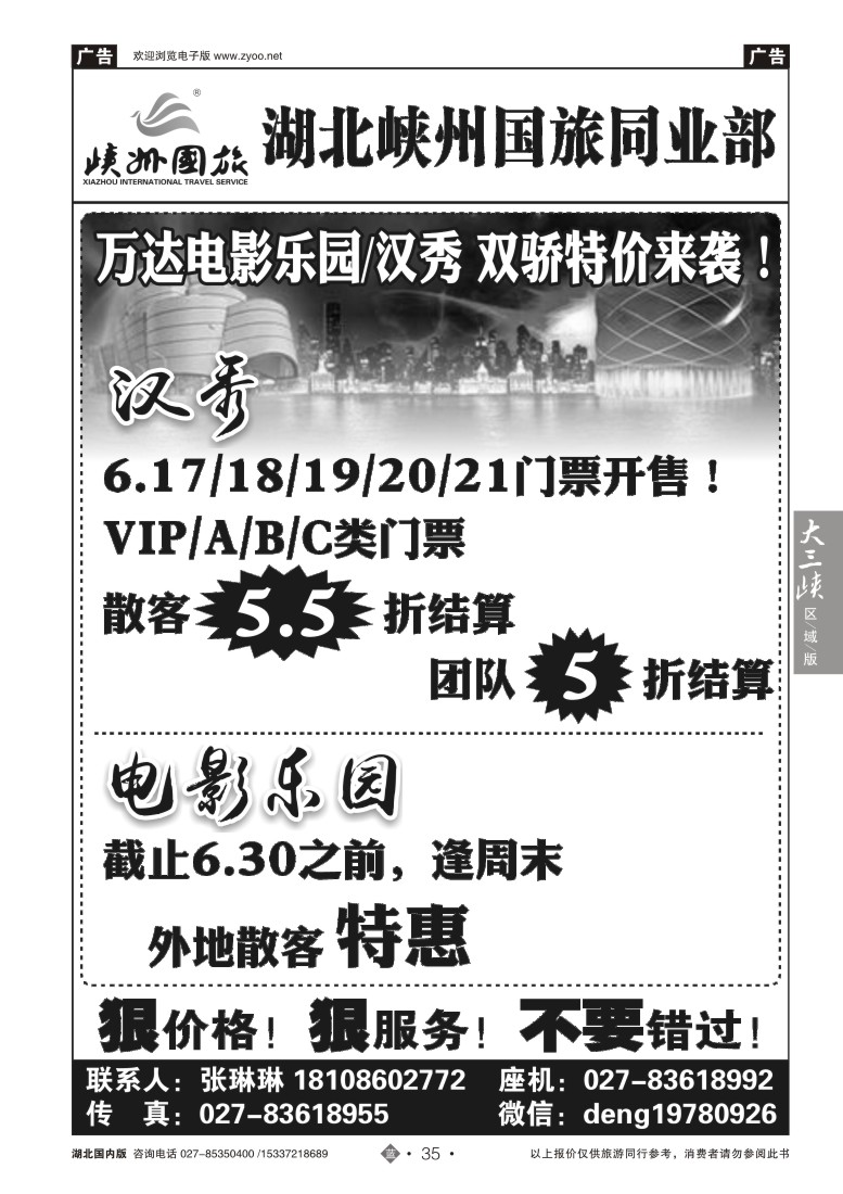 525ZLN035万达乐园汉秀特价