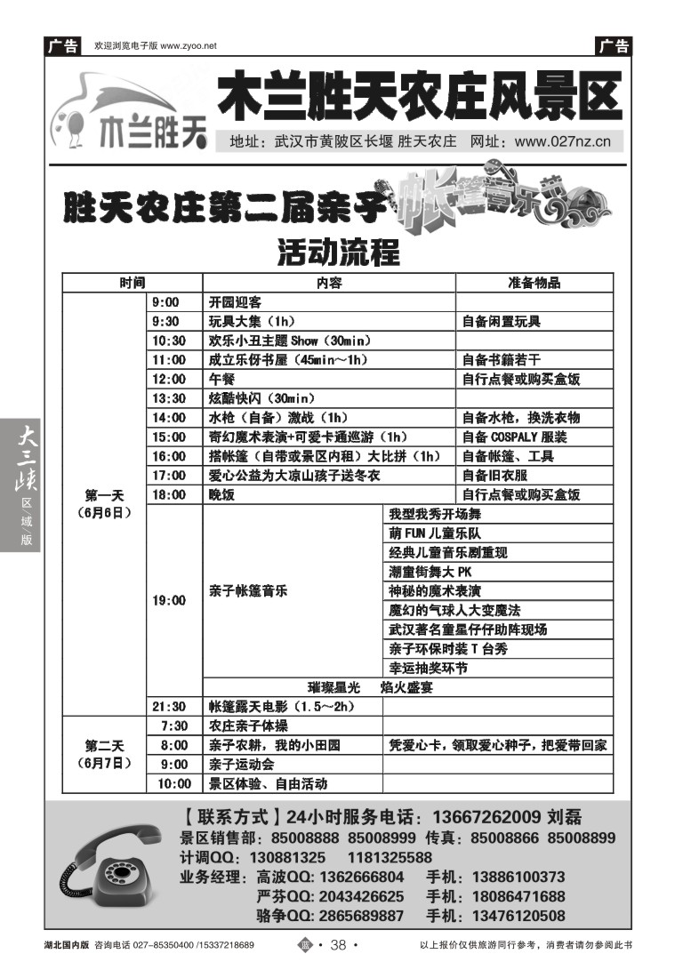 525ZLN038木兰胜天农庄风景区