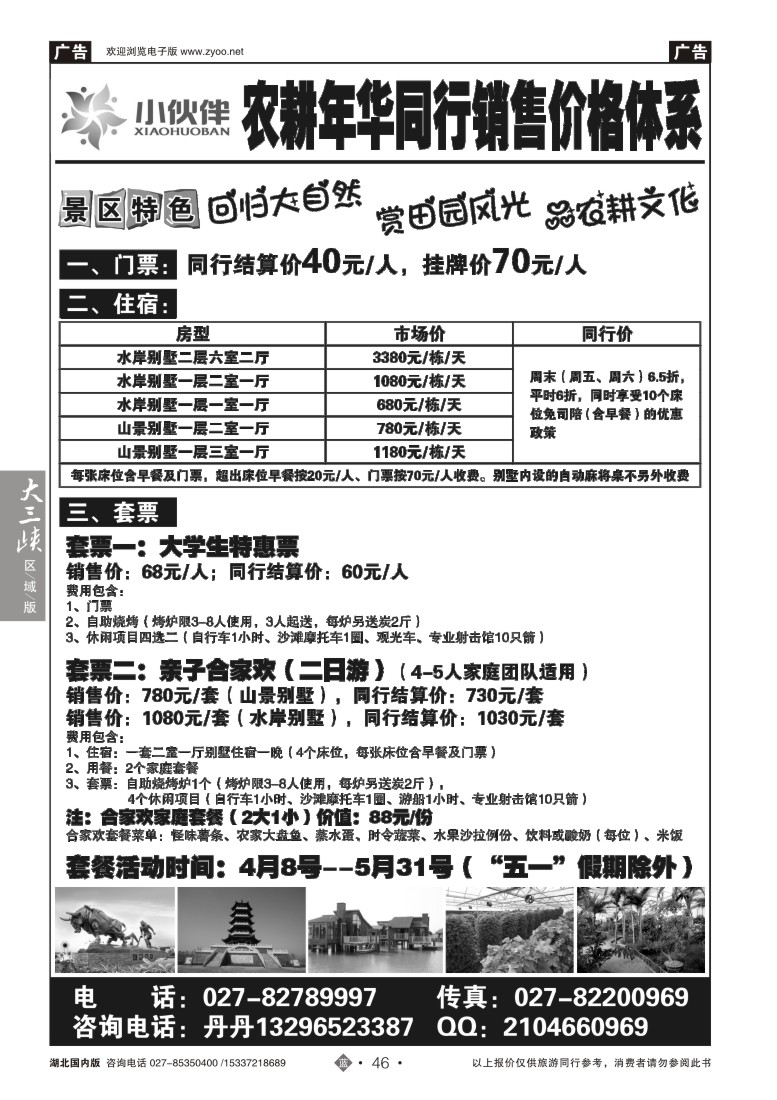 525ZLN046武汉周边游---农耕年华农业风情园