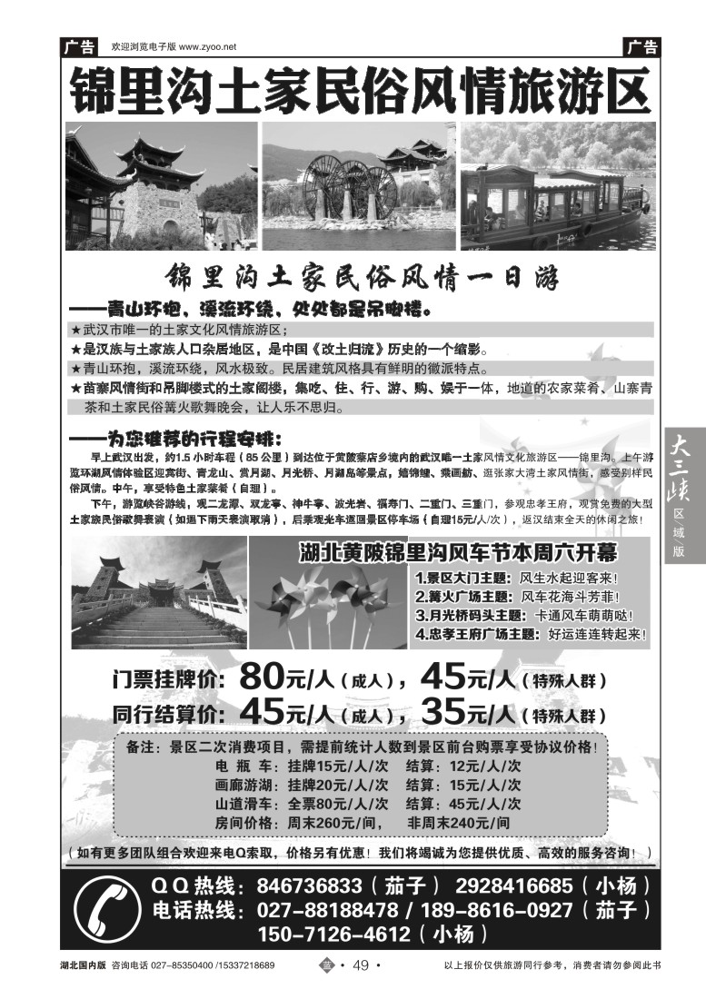 525ZLN049锦里沟旅游度假区