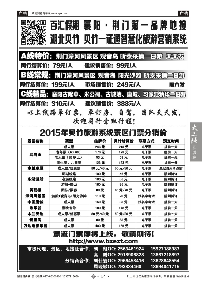 525ZLN051百汇假期湖北贝竹
