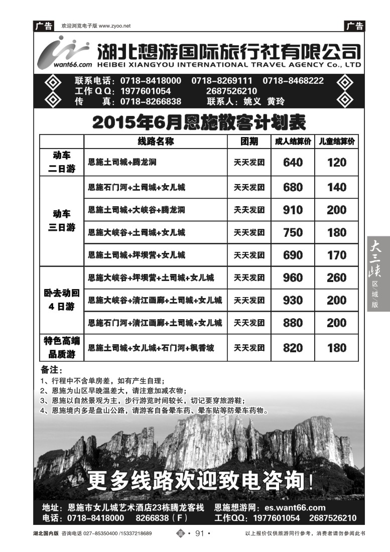 525ZLN091湖北想游国际旅行社有限公司