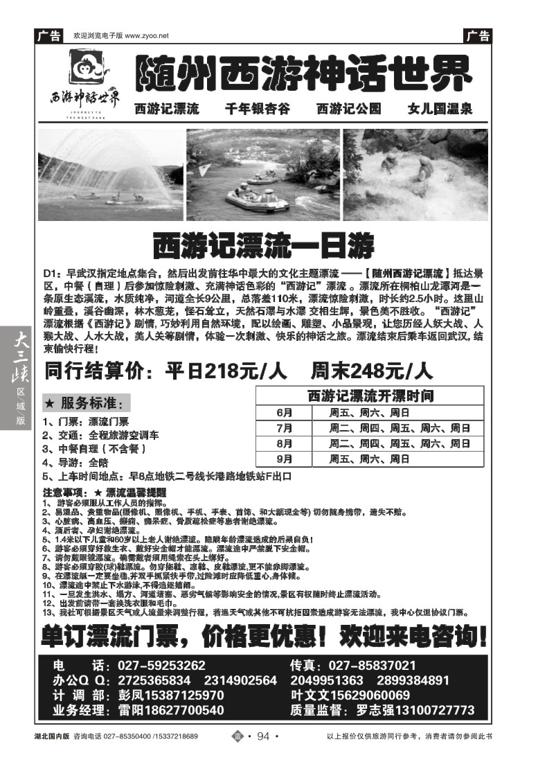 525ZLN094随州西游记漂流