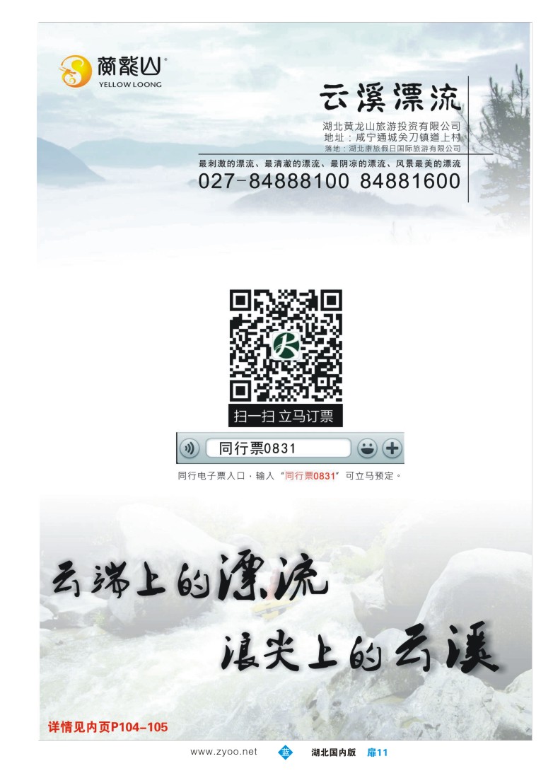 525ZLC011咸宁云溪漂流景区