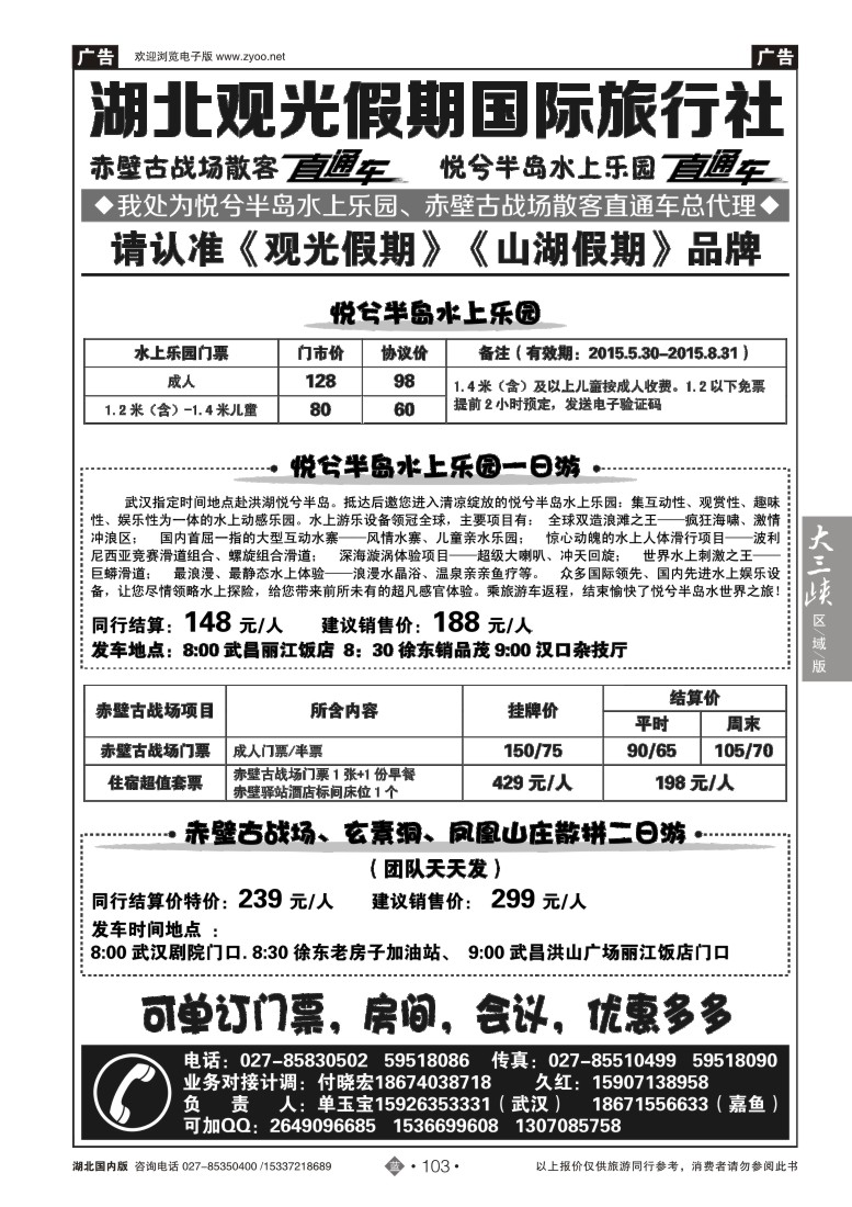 525ZLN103观光假期--赤壁古战场散客直通，悦兮半岛水上乐园直通车