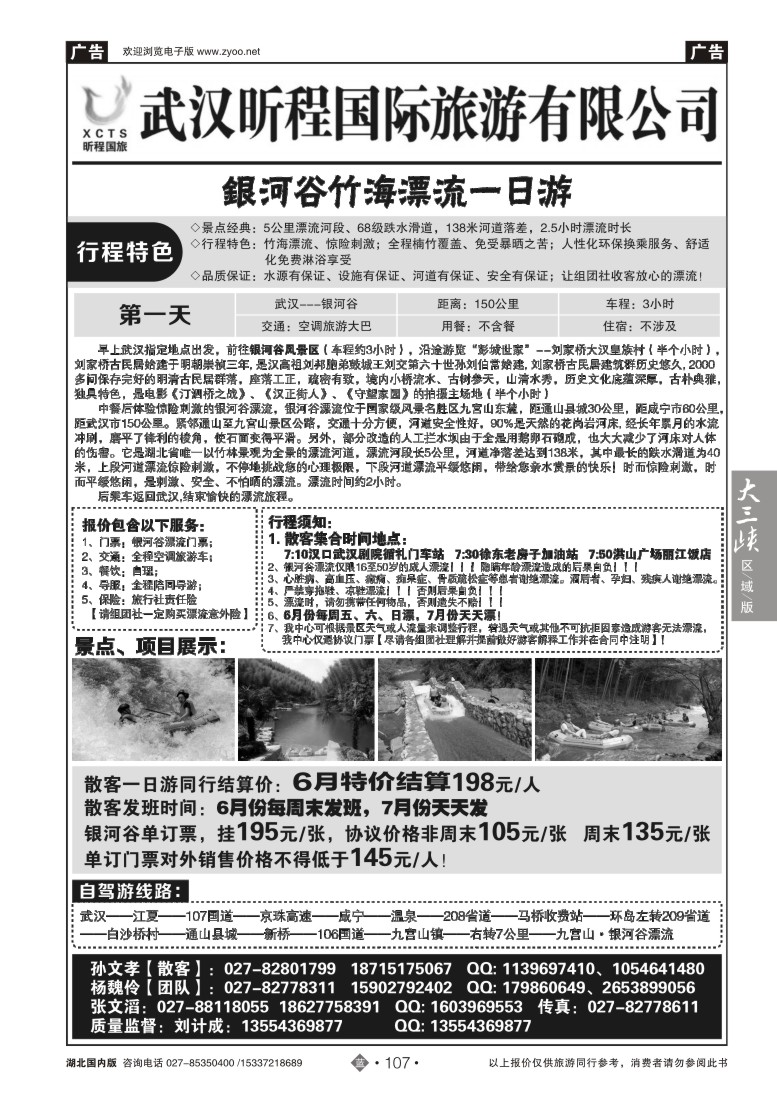 525ZLN107九宫山银河谷漂流景区
