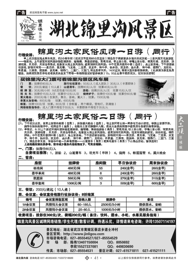 525ZLN041武汉市黄陂锦里土家风情谷
