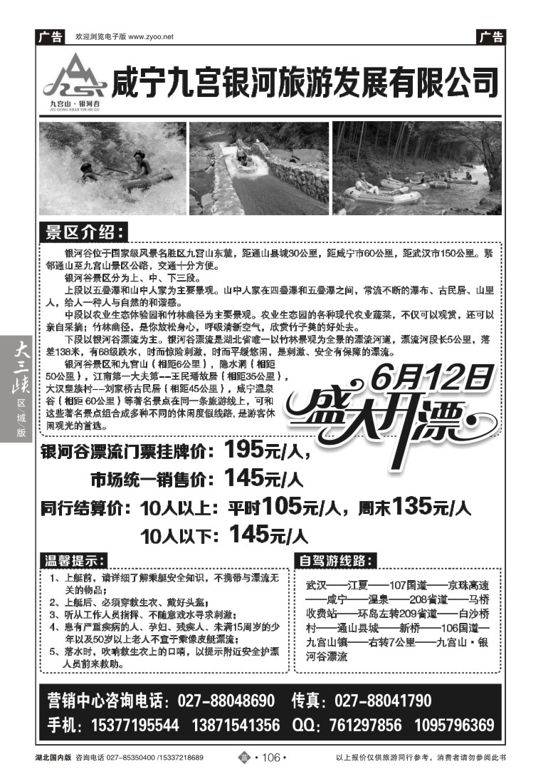 525ZLN106九宫山银河谷漂流景区