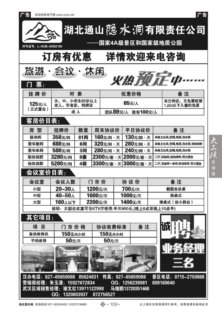 525ZLN109湖北隐水洞发展有限公司