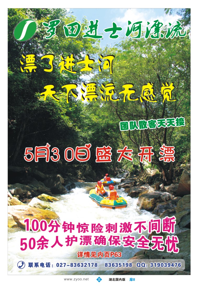 525ZLC008罗田 进士河漂流