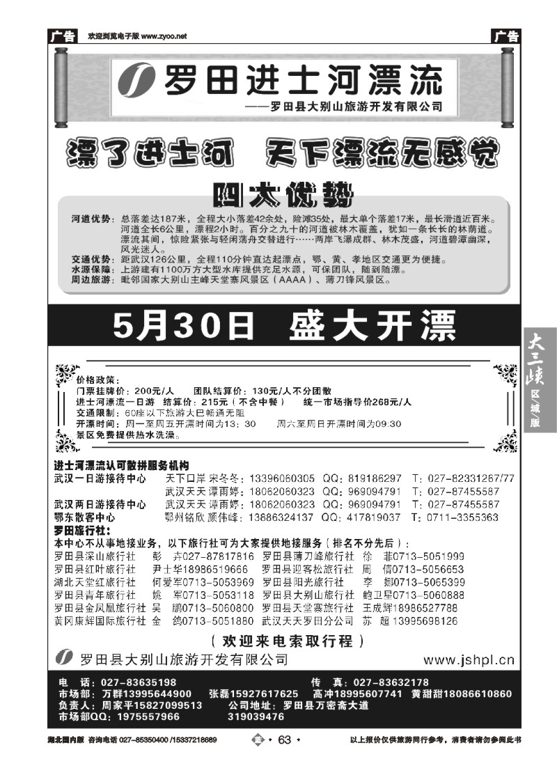525ZLN063罗田 进士河漂流