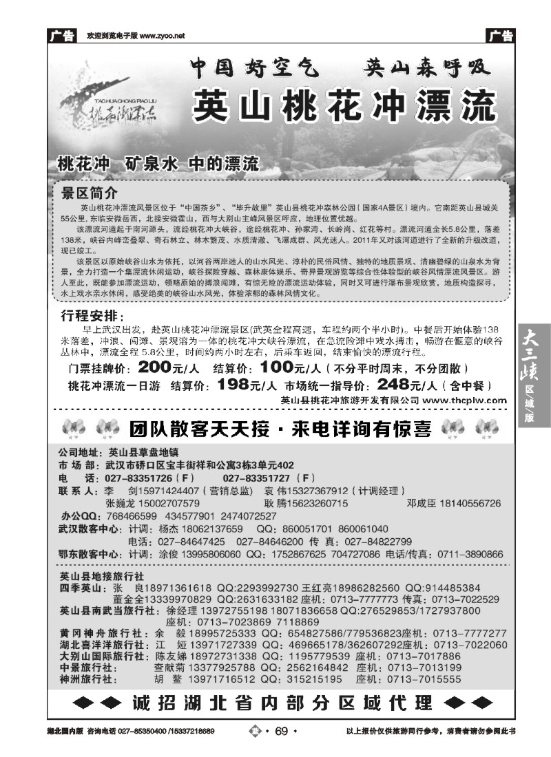 525ZLN069英山桃花冲漂流