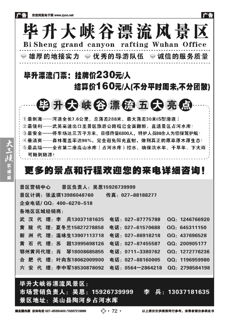 525ZLN072毕升大峡谷漂流