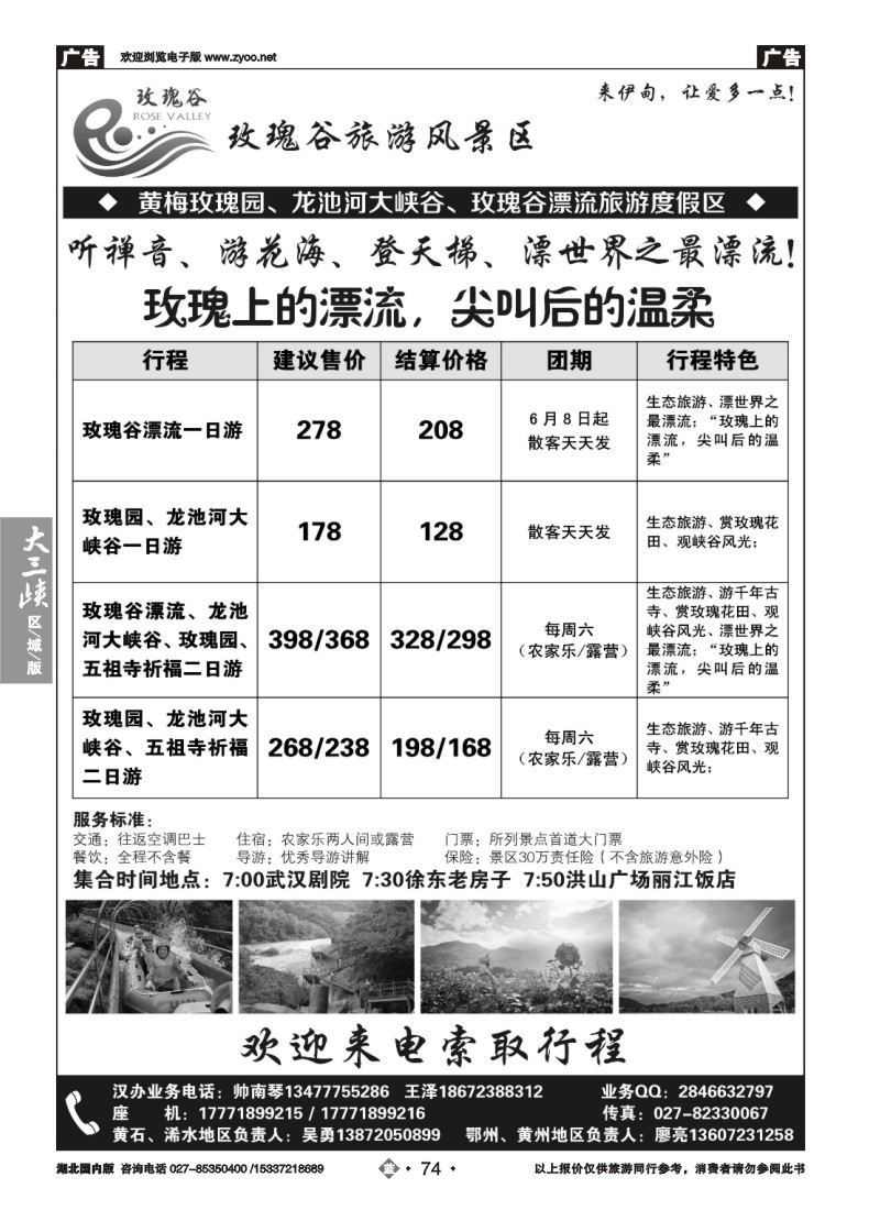 525ZLN074黄梅玫瑰谷旅游度假区