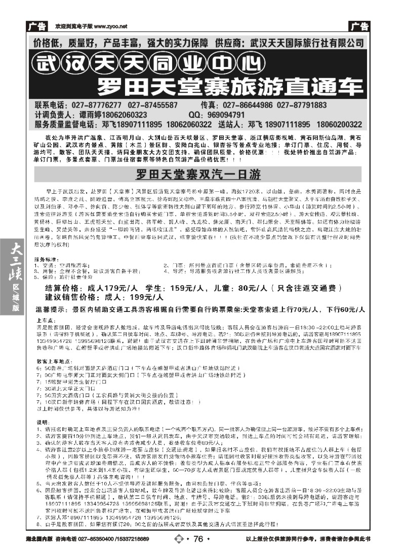 525ZLN076武汉天天国旅——黄冈罗田天堂寨一日游