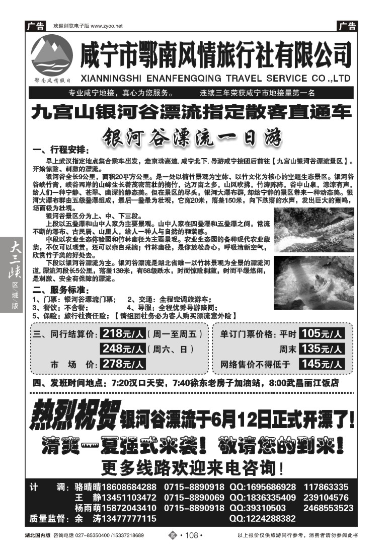 525ZLN108九宫山银河谷漂流景区