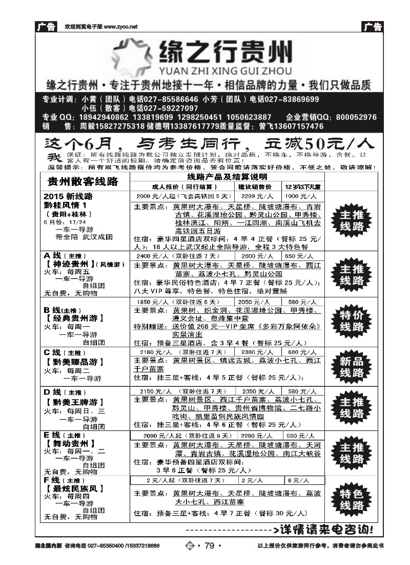 526ZHN079缘之行贵州-自然之旅（二）