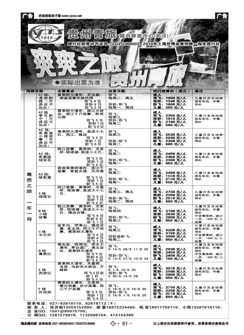 526ZHN081贵州中国青年旅行社