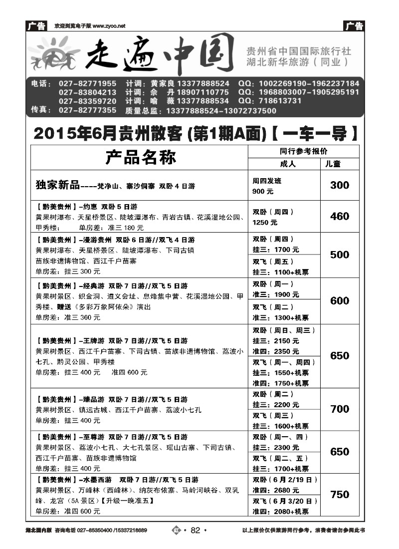 526ZHN082走遍中国--贵州中国国际旅行社（一）
