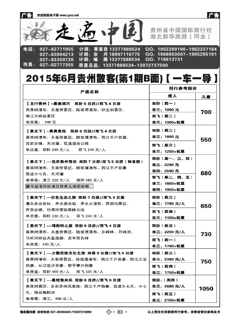 526ZHN083走遍中国--贵州中国国际旅行社（二）