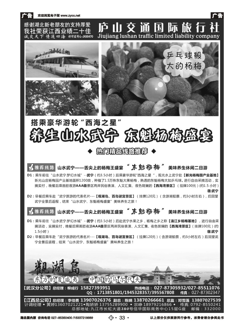 526ZHN033九江庐山交通国际旅行社（二）