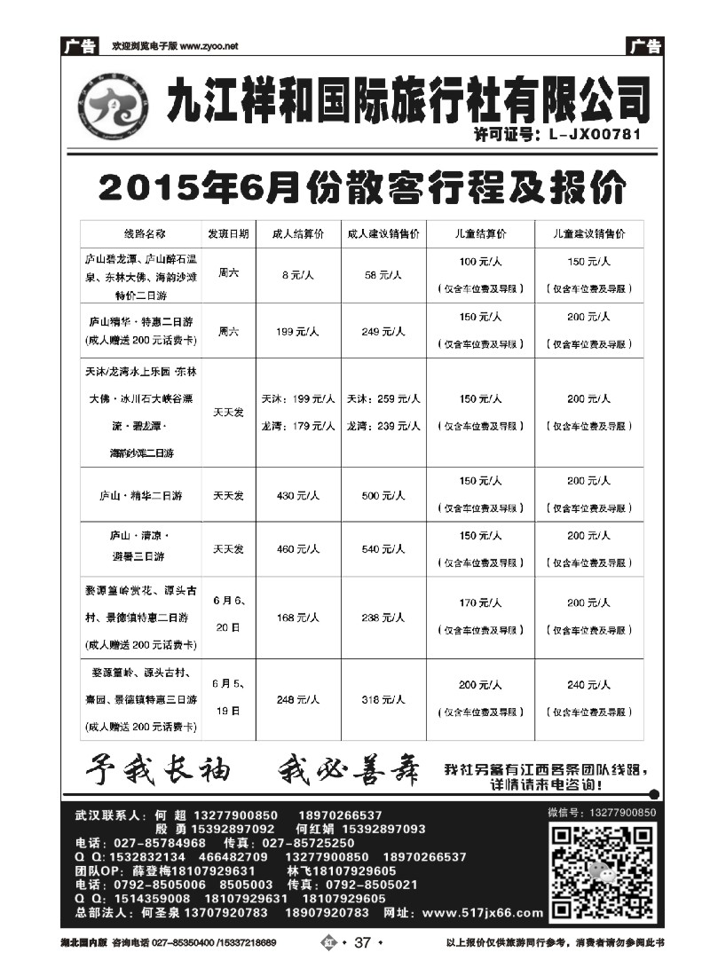 526ZHN037九江祥和国际旅行社有限公司