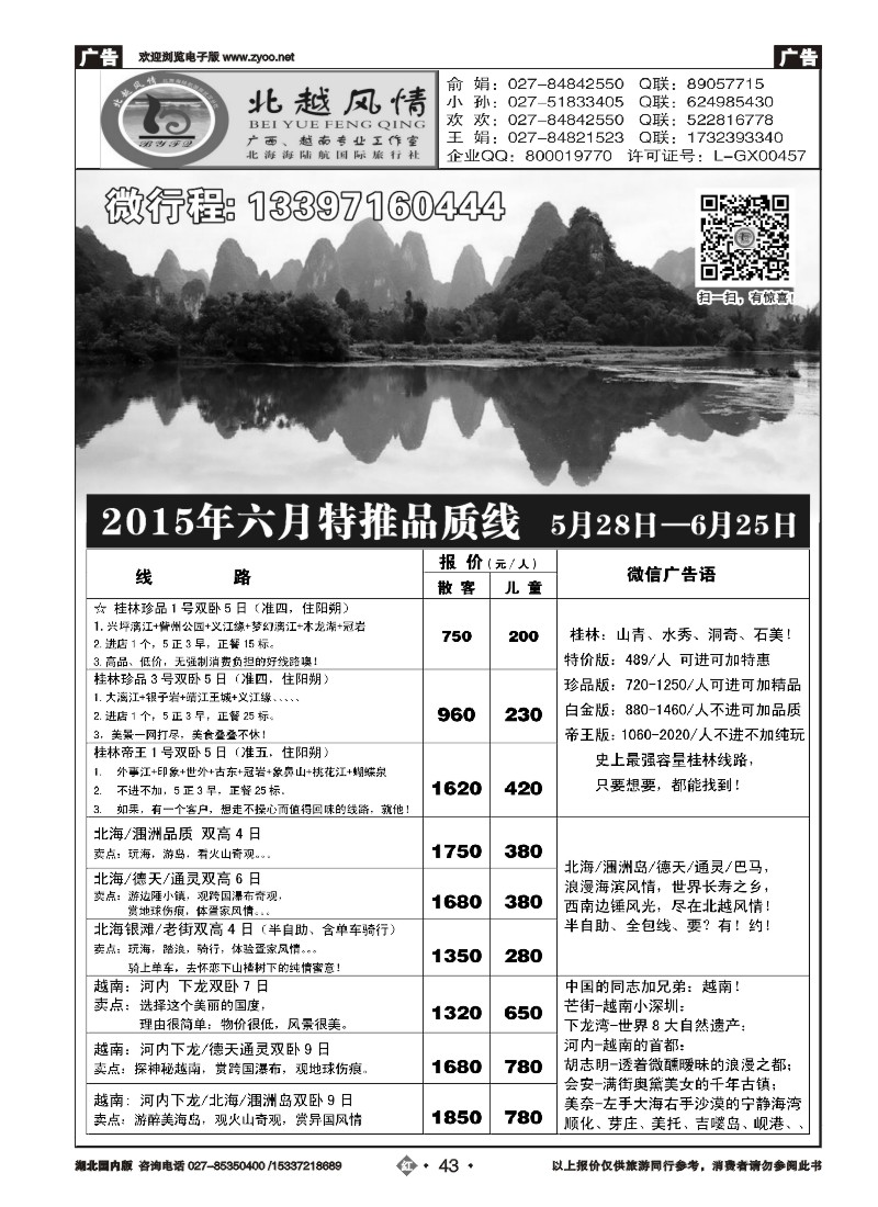 526ZHN043北越风情（二）