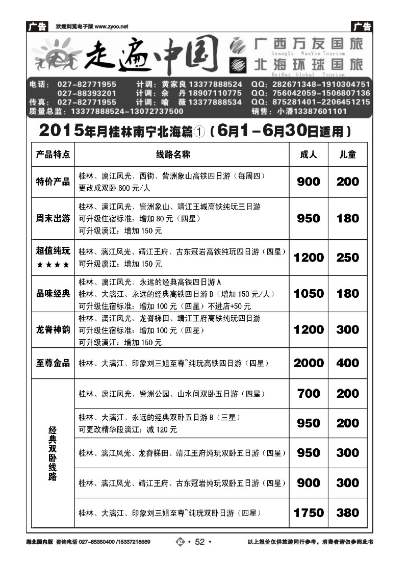 526ZHN052走遍中国--广西万友国际旅行社（一）