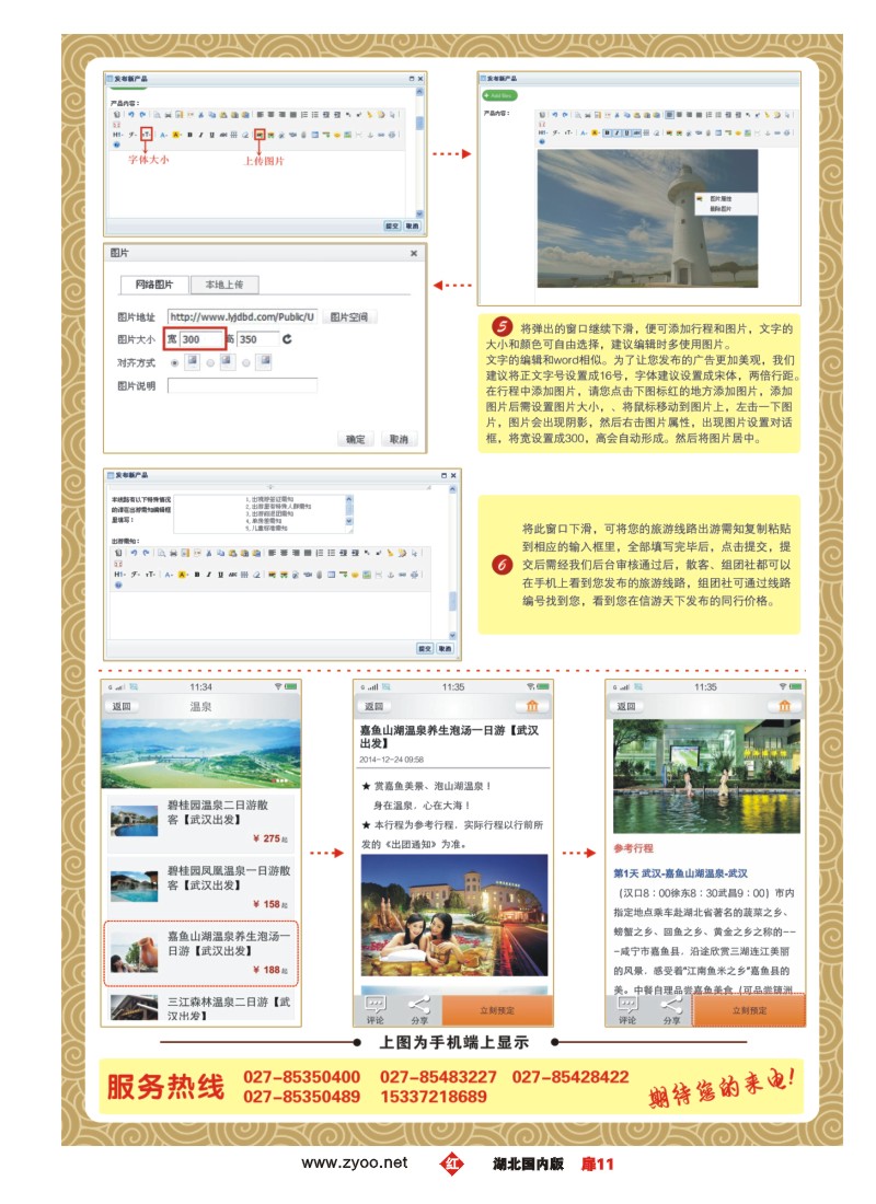 526ZHC011享旅游APP供应商后台使用说明2