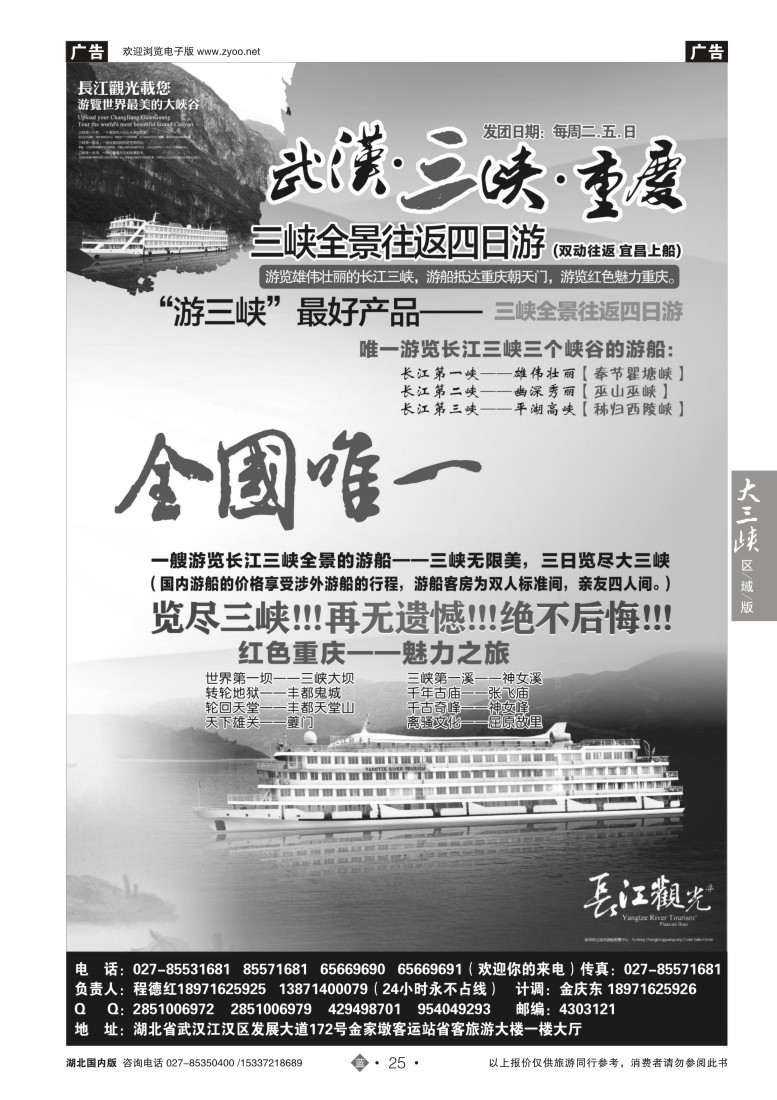 526ZLN025重庆江洲旅行社--长江观光系列游轮